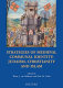 Strategies of medieval communal identity : Judaism, Christianity and Islam /