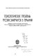 Psikhologicheskie problemy russkikh ėmigrantov v Germanii : sbornik trudov bakalavrov psikhologii Sankt-Peterburgskogo gosudarstvennogo universiteta : vypusk 2000 i 2001 godov, Berlin /