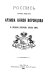 Rospisʹ soroka knigam arkhiva kniazia Vorontsova = Descriptive index to the 40 volume set, Arkhiva kniazia Vorontsova /