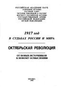 1917 god v sudʹbakh Rossii i mira : Okti︠a︡brʹskai︠a︡ revoli︠u︡t︠s︡ii︠a︡, ot novykh istochnikov k novomu osmyslenii︠u︡ /