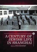A century of Jewish life in Shanghai /