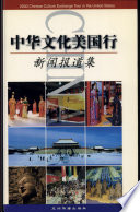 Zhonghua wen hua Meiguo xing : xin wen bao dao ji = 2000 Chinese culture exchange tour in the United States.