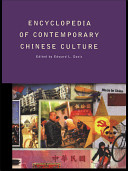 Encyclopedia of contemporary Chinese culture /