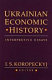Ukrainian economic history : interpretive essays /