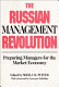 The Russian management revolution : preparing managers for the market economy /