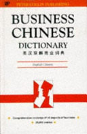 Business Chinese dictionary : English-Chinese /