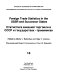 Foreign trade statistics in the USSR and successor states  /