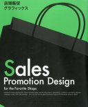 Tentō hansoku gurafikkusu = Sales promotion design : for the favorite shops.