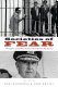 Societies of fear : the legacy of civil war, violence and terror in Latin America /
