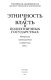 Ėtnichnostʹ i vlastʹ v poliėtnichnykh gosudarstvakh : materialy mezhdunarodnoĭ konferent︠s︡ii, 1993 g. /