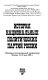 Istorii︠a︡ nat︠s︡ionalʹnykh politicheskikh partiĭ Rossii : materialy mezhdunarodnoĭ konferent︠s︡ii, Moskva, 21-22 mai︠a︡ 1996 g. /