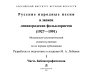 Russkie narodnye pesni v zapisi leningradskikh folʹkloristov, 1927-1991 : muzykalʹno-sistematicheskiĭ ukazatelʹ napevov po ikh pervym publikat︠s︡ii︠a︡m /