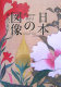 Nihon no zuzō : kachō no ishō = Flower, bird : traditional patterns in Japanese design /