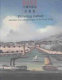 Hai mao liu zhen : Zhongguo wai xiao pin de feng mao = Picturing Cathay : Maritime and cultural images of the China trade /