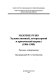 Zolotoe runo : khudozhestvennyĭ, literaturnyĭ i kriticheskiĭ zhurnal, 1906-1909 : rospisʹ soderzhanii︠a︡ /