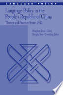 Language policy in the People's Republic of China : theory and practice since 1949 /