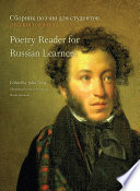 Poetry reader for Russian learners /