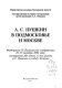 A.S. Pushkin v Podmoskovʹe i Moskve : materialy VI Pushkinskoĭ konferent︠s︡ii 13-14 okti︠a︡bri︠a︡ 2001 goda /