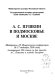 A.S. Pushkin v Podmoskovʹe i Moskve : materialy VI Pushkinskoĭ konferent︠s︡ii 13-14 okti︠a︡bri︠a︡ 2001 goda /