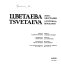 TSvetaeva : fotobiografiia = Tsvetaeva : a pictorial biography /