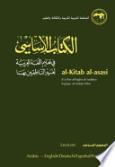 Al-kitāb al-asāsī fī taʻlīm al-lughah al-ʻArabīya li-ghayr al-nāṭiqīn bihā : lexicon /