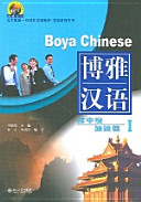 Bo ya Han yu. Boya Chinese /