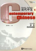 Dang dai Zhong wen : ke ben = Contemporary Chinese ; Dangdai Zhongwen : textbook ; keben /