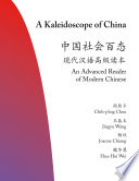 A kaleidoscope of China : an advanced reader of modern Chinese /