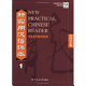 Xin shi yong Han yu ke ben = New practical Chinese reader /