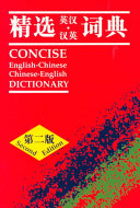 Ching hsüan Ying Han Han Ying tzʻu tien = Concise English-Chinese Chinese-English dictionary.