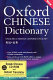 Oxford Chinese dictionary : English-Chinese, Chinese-English = Ying-Han, Han-Ying /