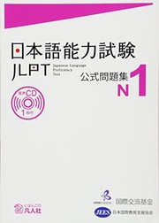 Nihongo nōryoku shiken kōshiki mondaishū. Japanese-language proficiency test /