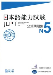 Nihongo nōryoku shiken kōshiki mondaishū. Japanese-language proficiency test /
