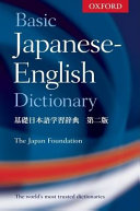 Basic Japanese-English dictionary = [Kiso Nihongo gakushū jiten] /