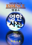 Essence English-Korean dictionary = Essensŭ Yŏng-Han sajŏn /