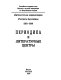 Literaturnai︠a︡ ėnt︠s︡iklopedii︠a︡ russkogo zarubezhʹi︠a︡, 1918-1940.