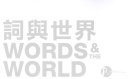 International Poetry Nights in Hong Kong 2011 : words & the world /