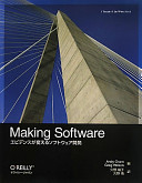 Ebidensu ga kaeru sofutowea kaihatsu = Making software /