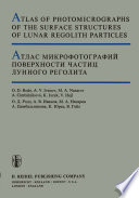 Atlas of photomicrographs of the surface structures of lunar regolith particles = : Atlas mikrofotografiĭ poverkhnosti chastit︠s︡ lunnogo regolita /