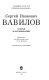 Sergeĭ Ivanovich Vavilov : ocherki i vospominanii︠a︡ /