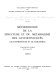 Methodologie de la structure et du metabolisme des glycoconjugues (glycoproteines et glycolipides) : Villeneuve d'Ascq, 20-27 juin 1973.