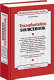 Transplantation sourcebook : basic consumer health information about organ and tissue transplantation ... /