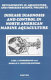 Disease diagnosis and control in North American marine aquaculture /