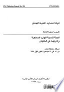 Report of the Eighth Session of the Committee for the development and management of the fishery resources of the gulfs : Muscat, Sultanate of Oman, 17-21 December 1994.