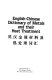 English-Chinese dictionary of metals and their heat treatment = [Ying Han chin shu tsai liao chi je chu li tzu hui].