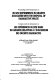 Proceedings of the Symposium on In Situ Experiments in Granite Associated With the Disposal of Radioactive Waste /