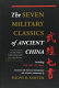 The seven military classics of ancient China /