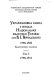Ukraïnomovna knyha u fondakh Nat︠s︡ionalʹnoï biblioteky Ukraïny imeni V.I. Vernadsʹkoho, 1798-1923 : bibliohrafichnyĭ pokaz︠h︡chyk /