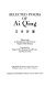 Selected poems of Ai Qing = [Ai Ching shih hsuan] /