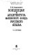 Kont︠s︡ept︠s︡ii︠a︡ i arkhitektura Mashinnogo fonda russkogo i︠a︡zyka /